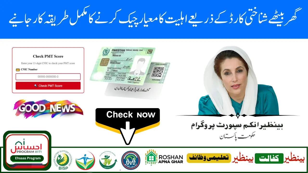 احساس پروگرام 8171 پیسے چیک کرنے کا طریقہ | How to Check Ehsaas 8171 Payment