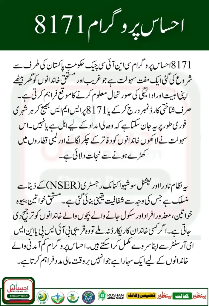 8171 Ehsaas Program Check CNIC Online Web Portal Guide