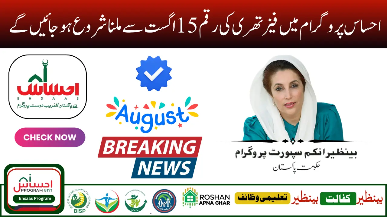 8171 Ehsaas Program Payment Issues