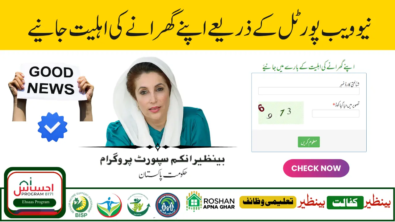 8171 Web Portal CNIC Confirmation and Payment Tracking