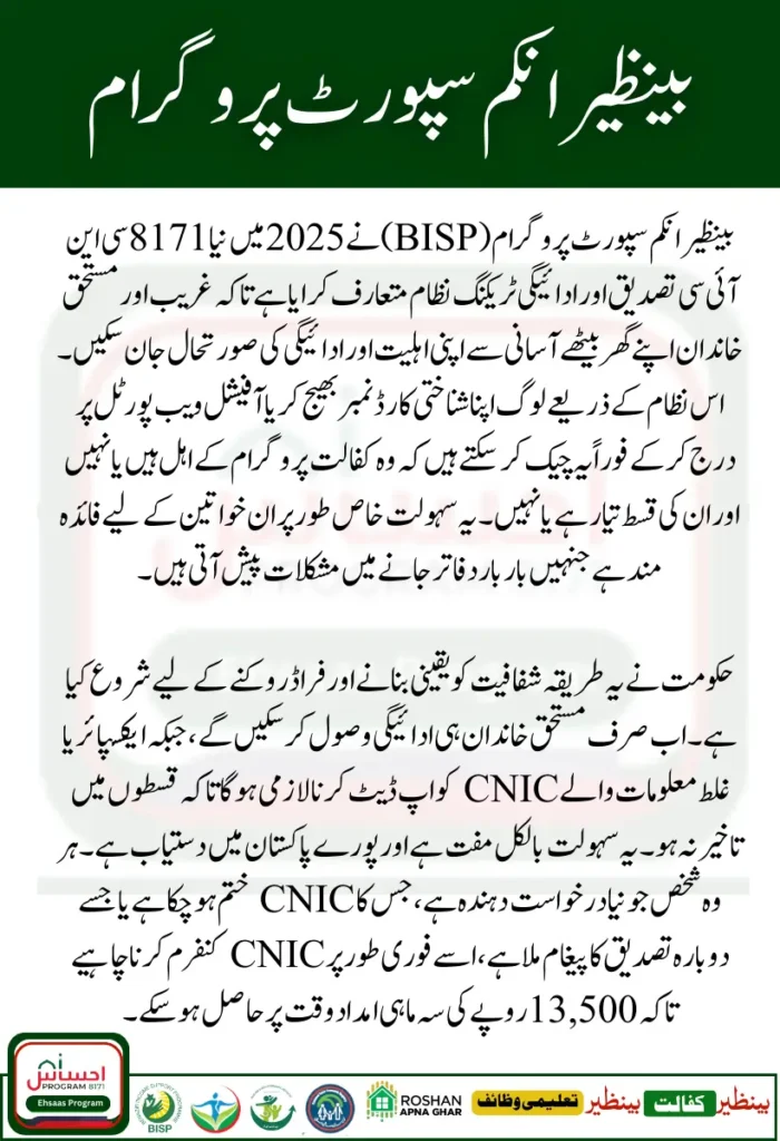 8171 Web Portal CNIC Confirmation and Payment Tracking – New Latest Method 2025