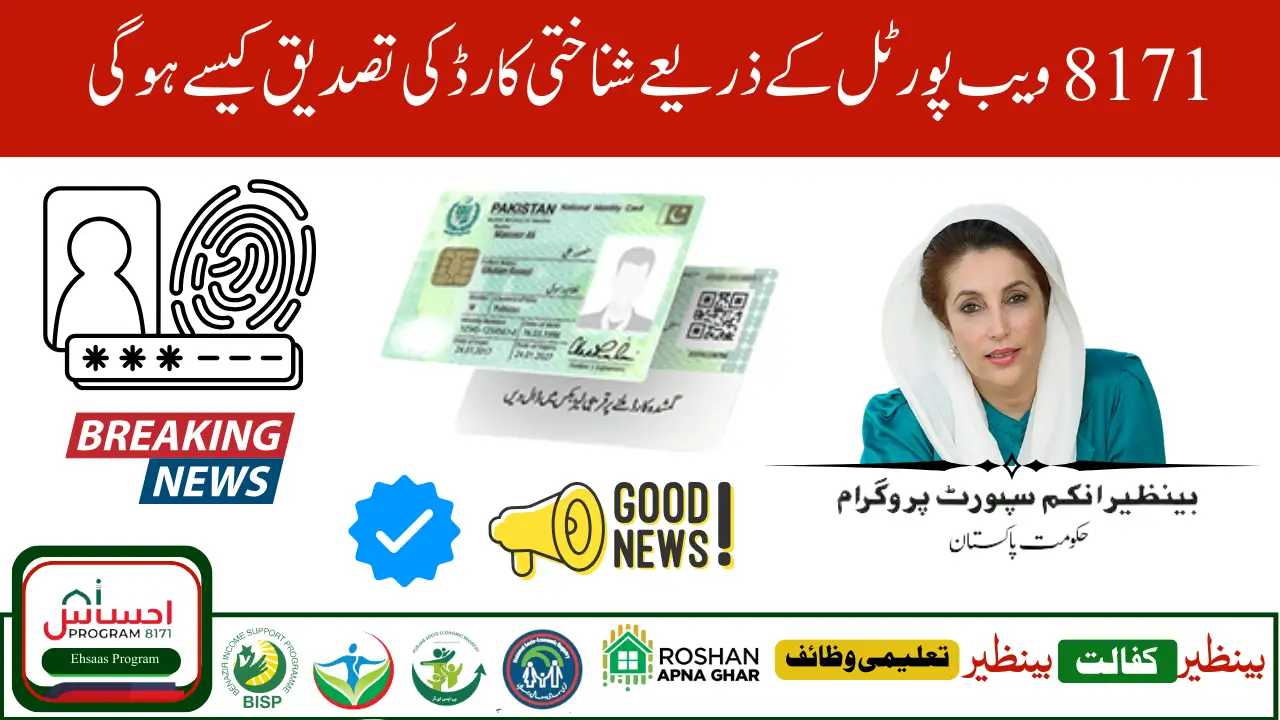 8171 Web Portal CNIC Confirmation for 13500 And Fingerprint Issue Solve Know Complete Details 