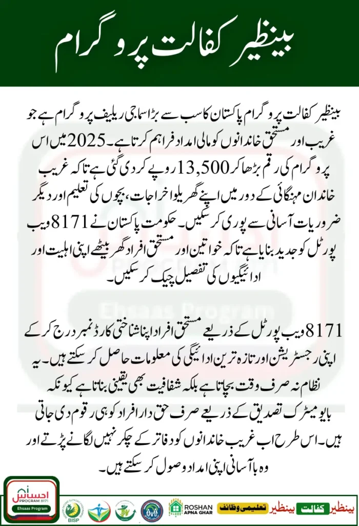 8171 Web Portal Check Benazir Kafalat 