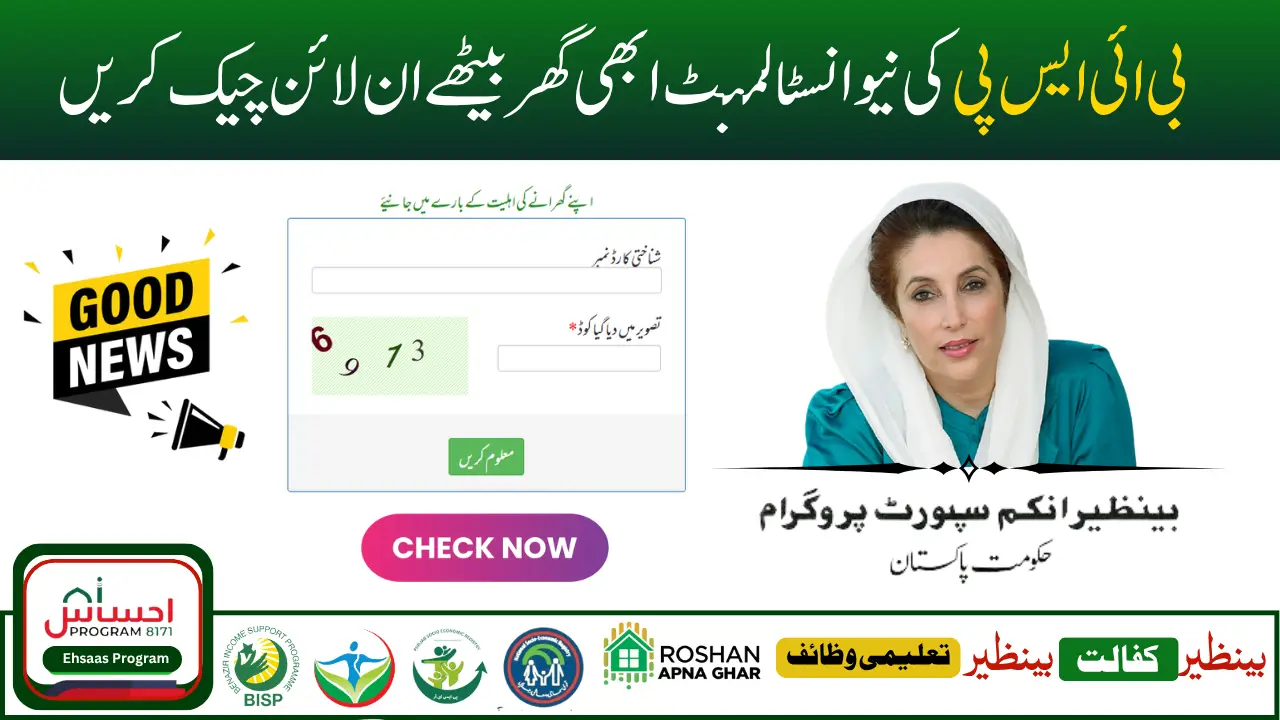 8171 Web Portal Verify Rs 13500 BISP Payment Online August 2025
