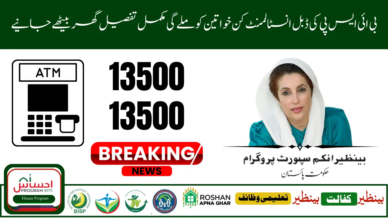 BISP 8171 August 2025 Double Payment