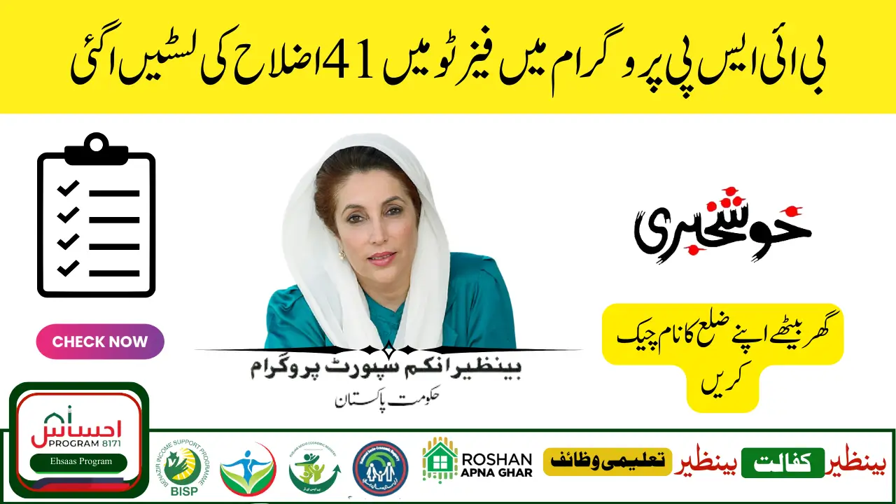 BISP 8171 August 2025 Update Rs 13500 Payment Begins in 41 Districts List