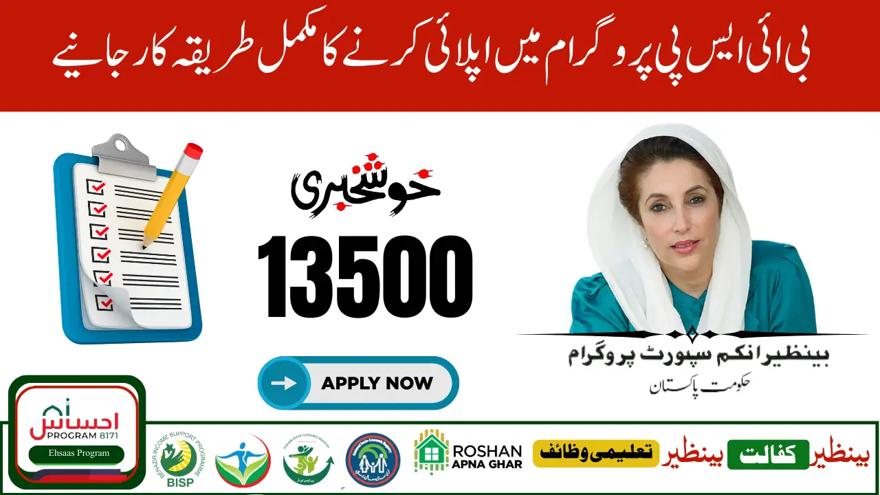 BISP 8171 Benazir Income Support Program 2025 How Can Apply, and How to Sign Up