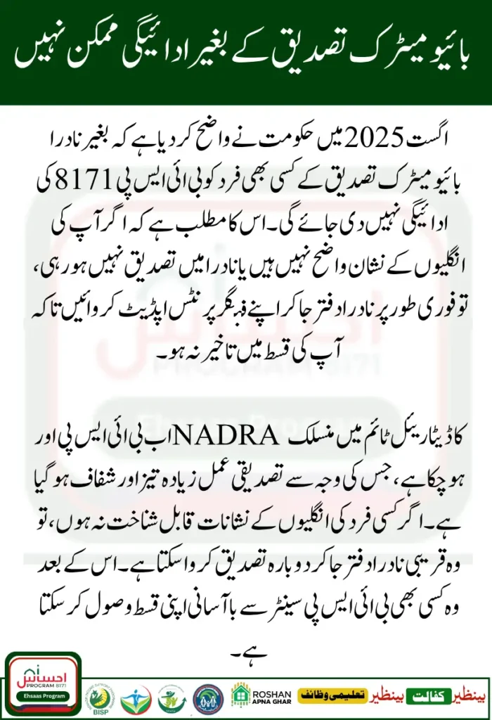 BISP 8171 NADRA Biometric Payment Verification Process Start August 2025