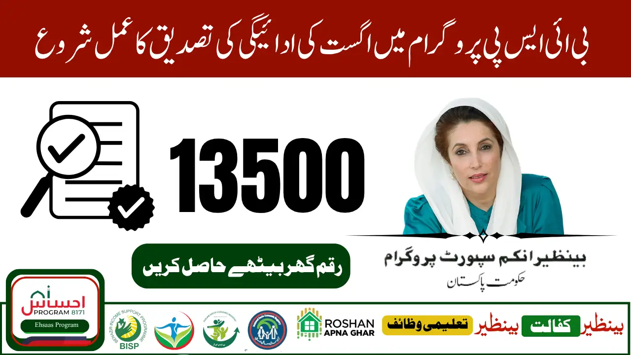 BISP 8171 Payment Verification Process August 2025