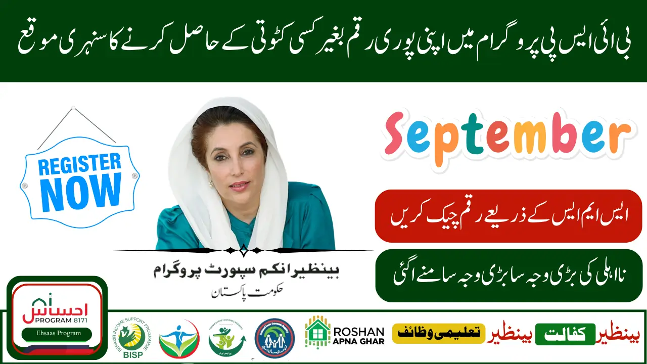 BISP 8171 September 2025 Verification to Identify Eligible and Ineligible Women for Payments