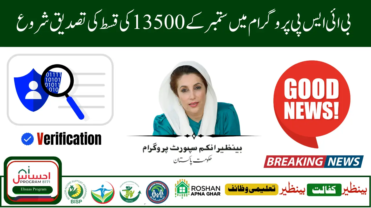 BISP 8171 Verification Process September 2025