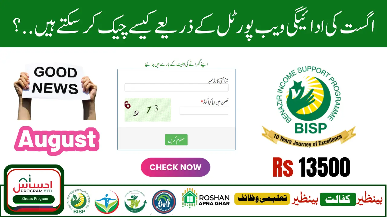 BISP 8171 Web Portal – Complete Guide to Check Eligibility & Rs 13500 Payment in August–September 2025