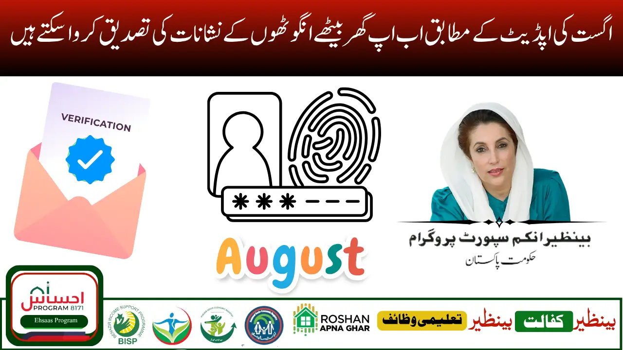 BISP Biometric Failure Solutions August 2025 – Complete