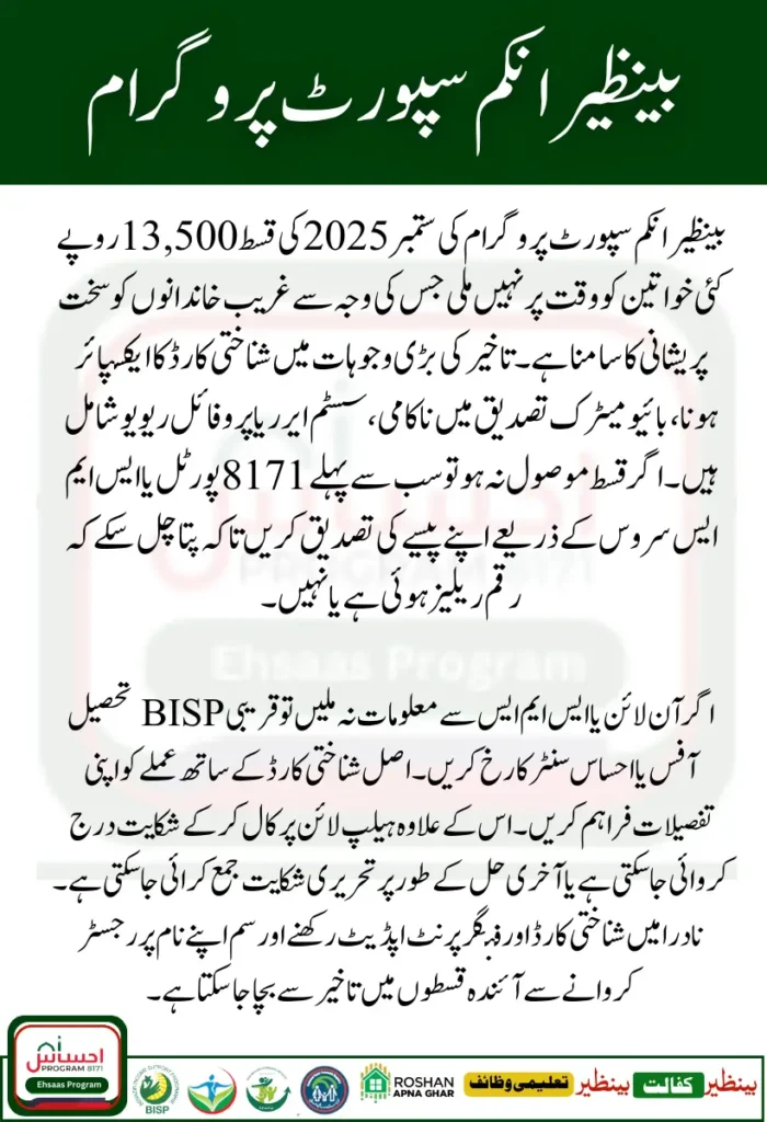 BISP September Payment Not Received?