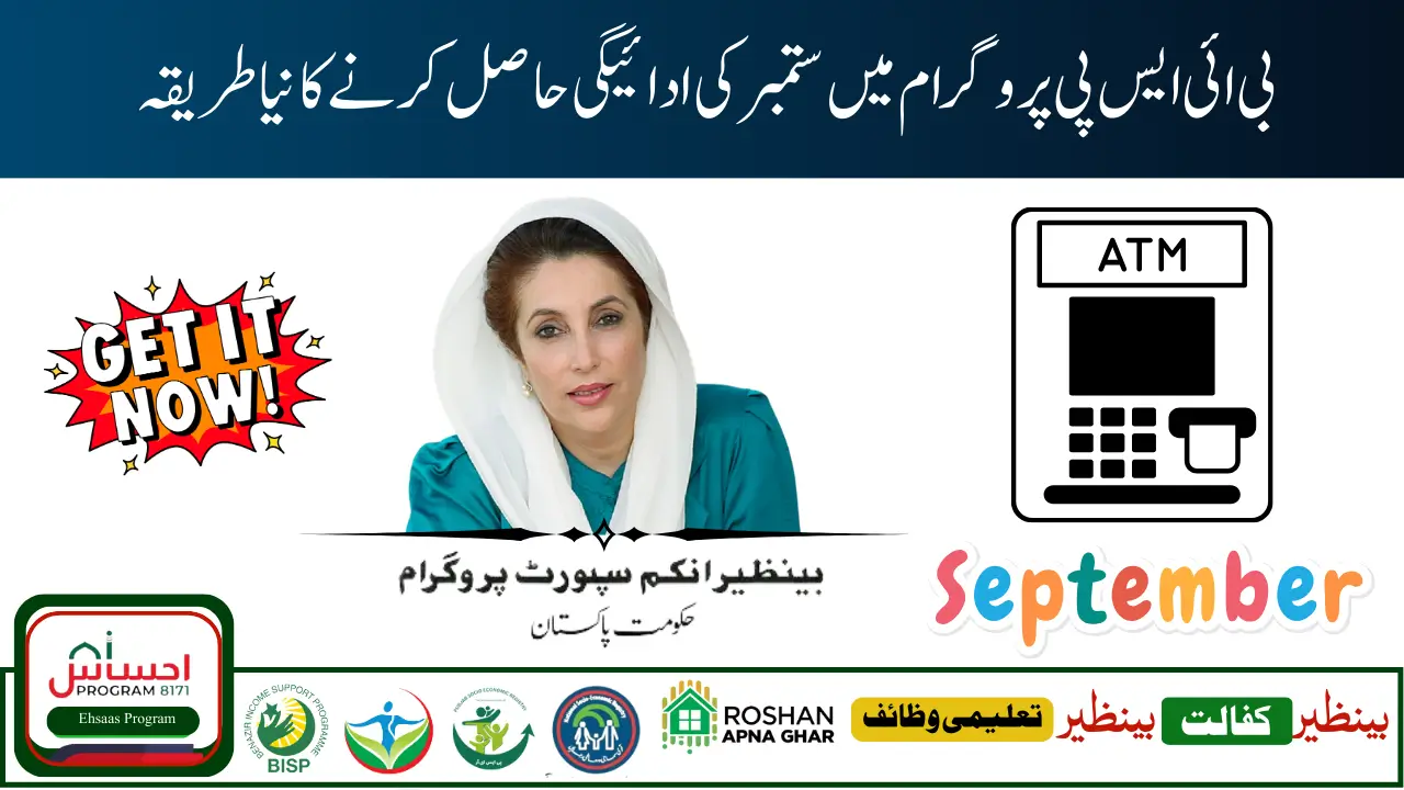 BISP September Payment Not Received? Best Solution to Withdraw Rs 13500