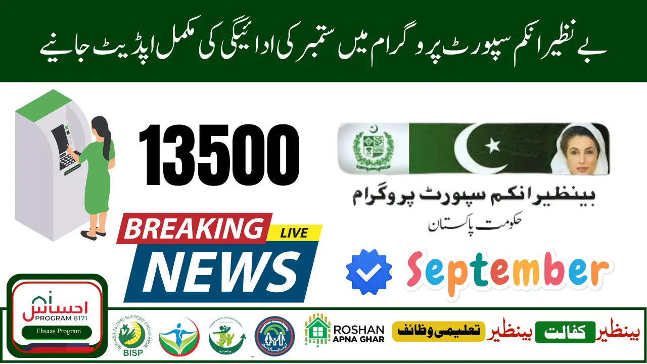 Benazir Income Support Programme 8171 September Payment 13500 Latest Update