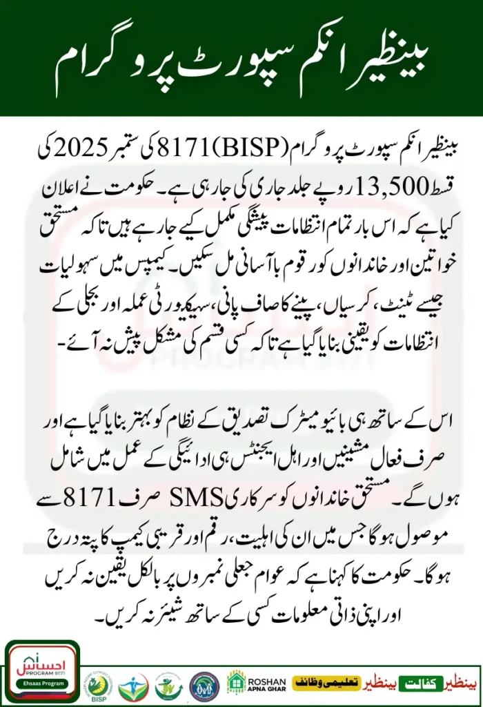 Benazir Income Support Programme 8171 September Payment 13500 Latest Update