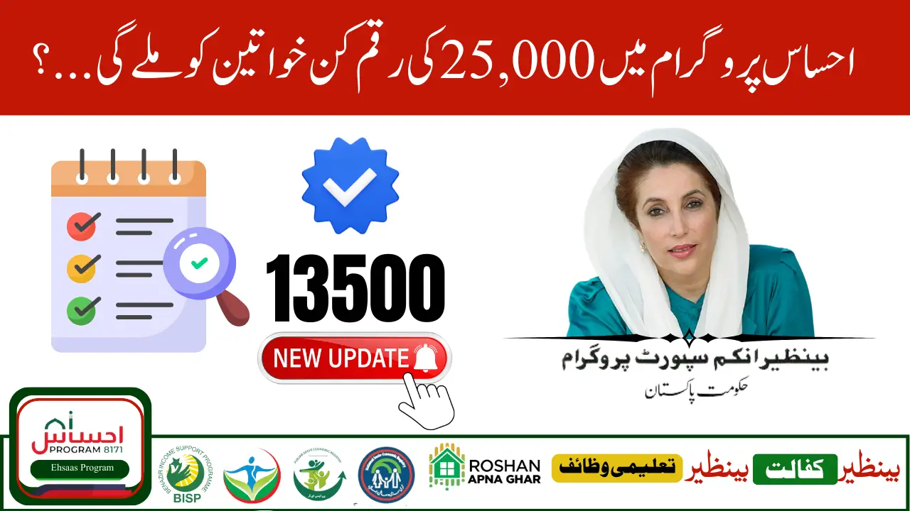 Ehsaas Program 25000 CNIC Check 2025 — CNIC Confirmation, Eligibility & How to Receive