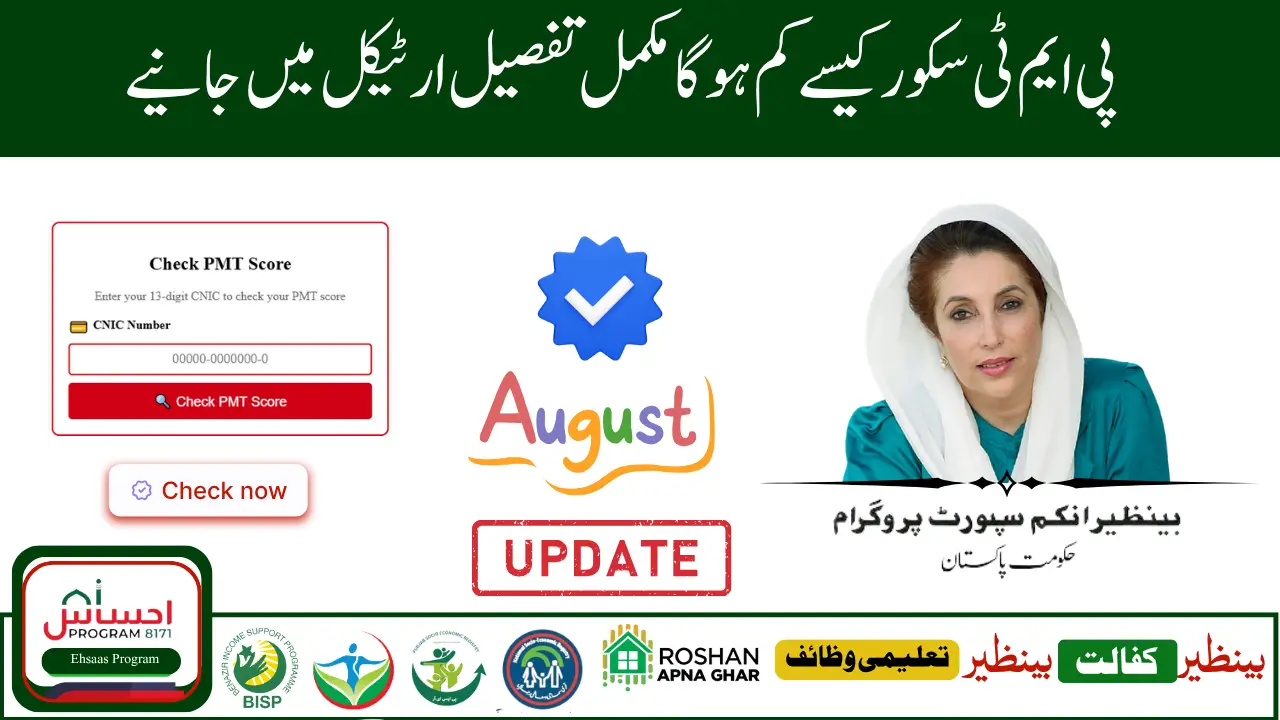 How to Check Your PMT Score – August 2025 Update | BISP 8171 Dynamic Survey Details