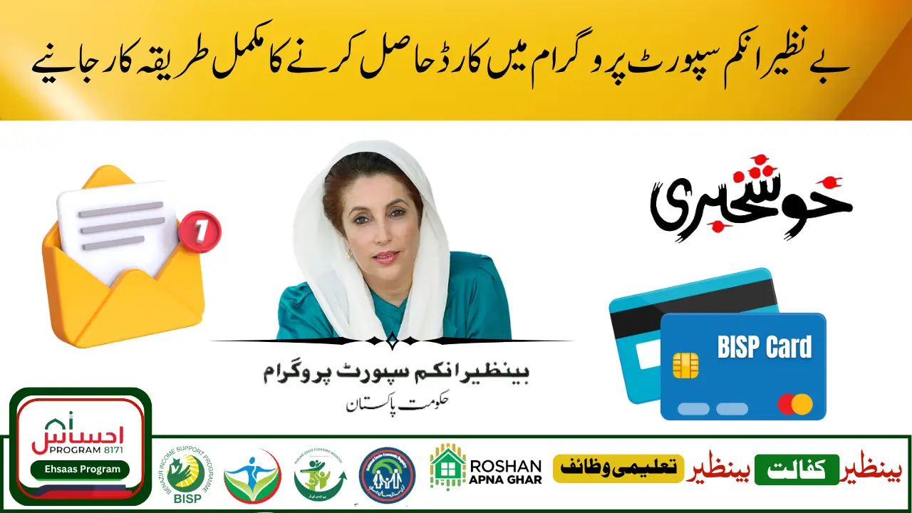 How to Get BISP 8171 New Card in August 2025