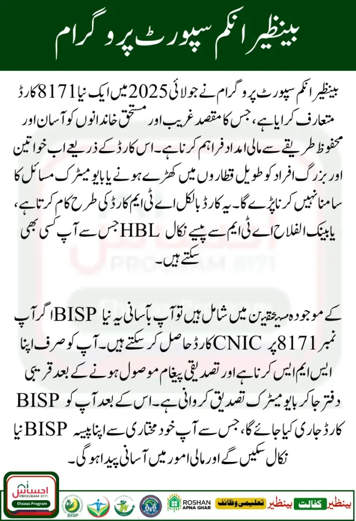 How to Get BISP 8171 New Card in August 2025 — Step-by-Step Guide