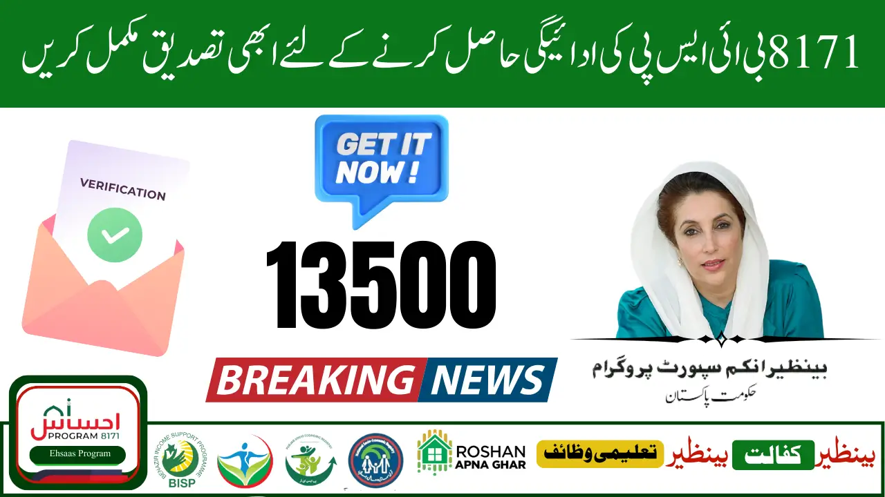 8171 BISP Verification Process Changed