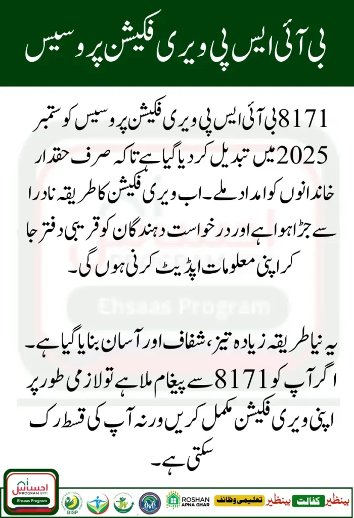 8171 BISP Verification Process Changed September 2025 Know New Method