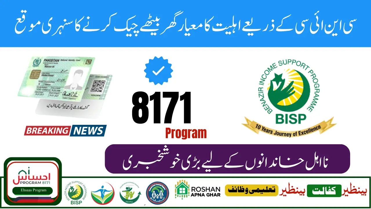 8171 Web Portal September 2025 – Check Your Rs 13500 BISP Payment Online Now