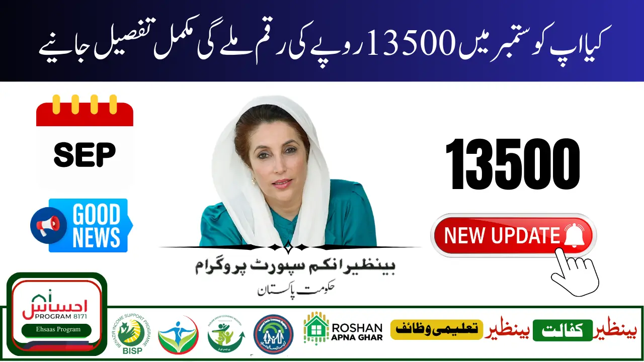 BISP 8171 Eligibility Criteria September 2025 Update