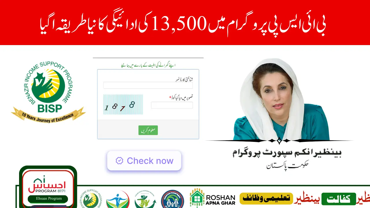BISP 8171 Payment 2025 Check Your Money Online Easily