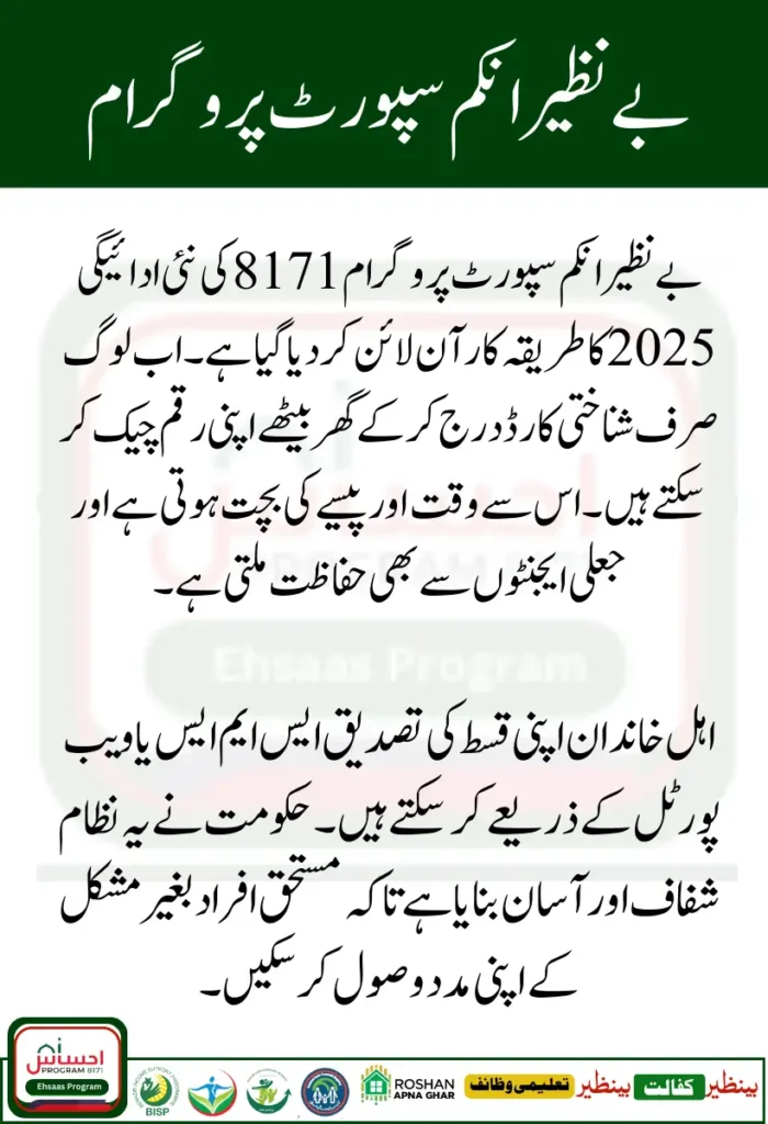 BISP 8171 Payment 2025 