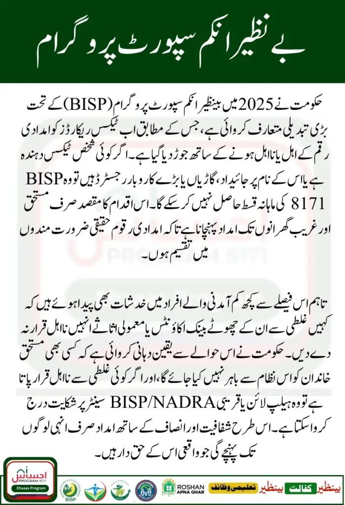 BISP 8171 Payments 2025 