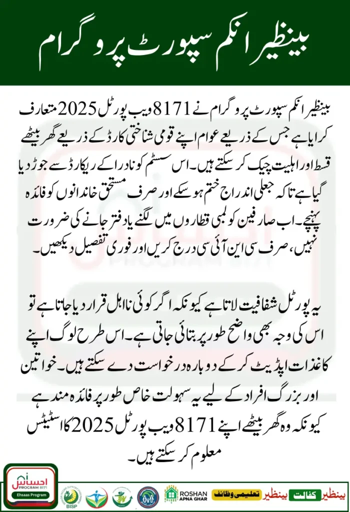 BISP 8171 Web Portal 2025 Easy Method to Check Payment and CNIC Online