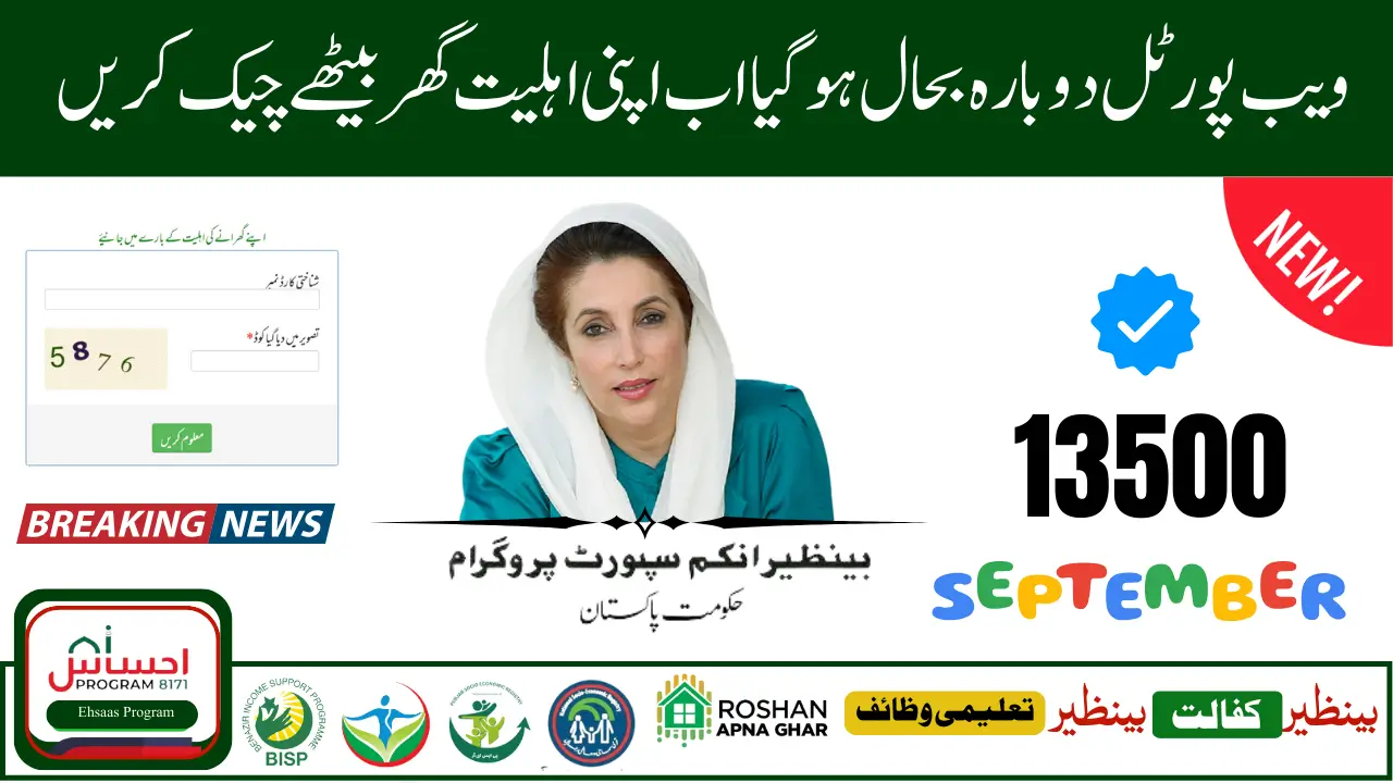 BISP Application Status Check Online