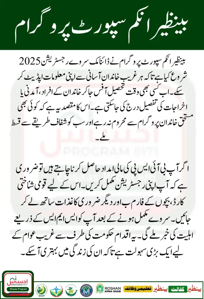 BISP Dynamic Survey Registration 2025, Step by Step at Tehsil Office