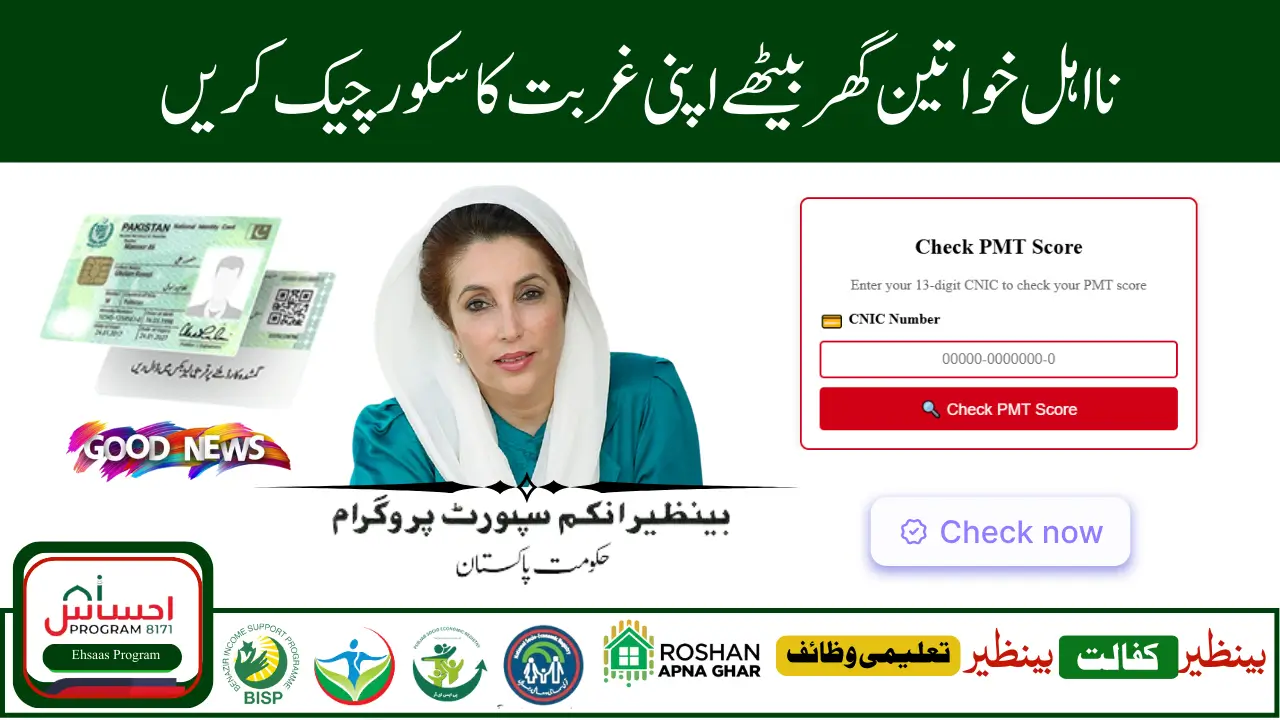 BISP Poverty Score 2025 Update September Eligibility, Rules, and Payment Approval Explained