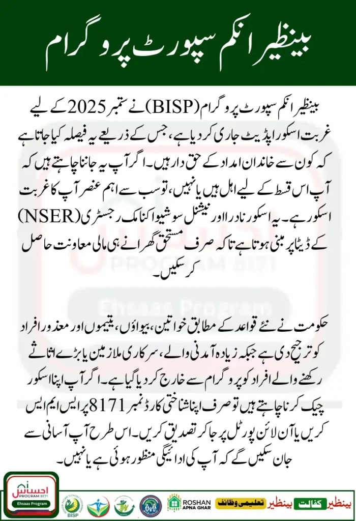 BISP 8171 September Payment Delay – Complete Guide to Withdraw Rs 13500