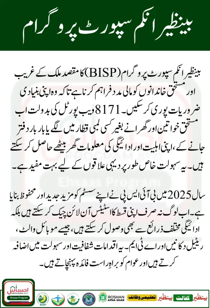 BISP Web Portal 8171 Online Check 