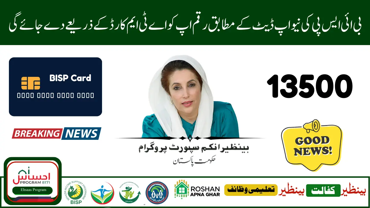 Benazir Income Support Program Card Delivery Update 2025
