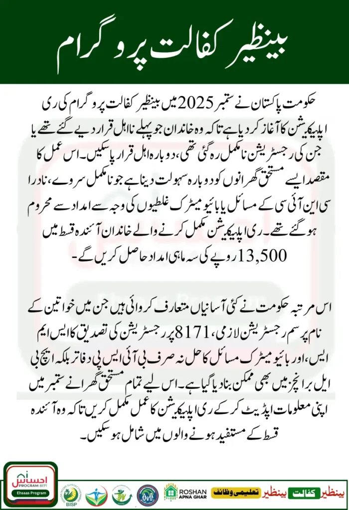 Benazir Kafalat Program Re-Application September 2025 – Complete Eligibility & Process Guide
