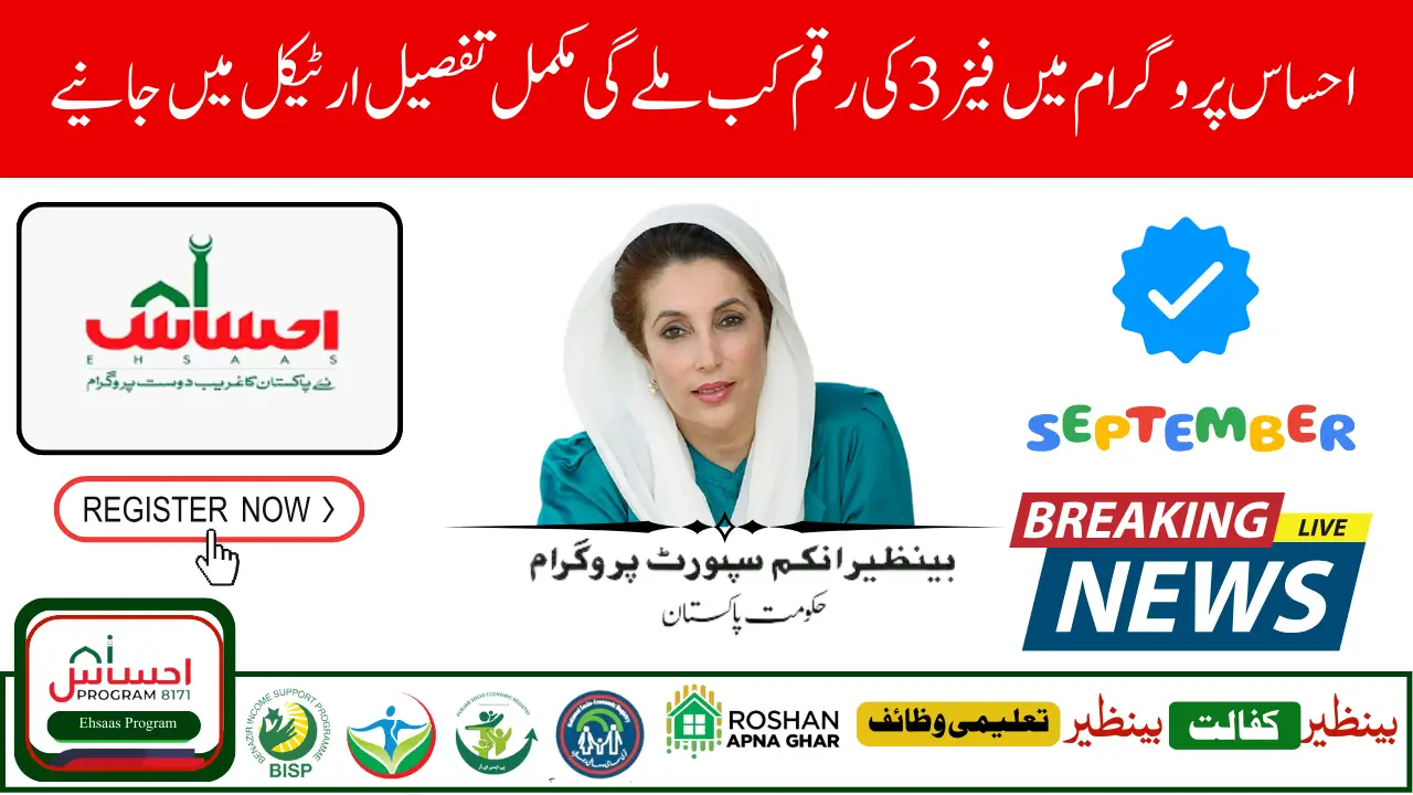 Ehsaas 8171 Program Update 2025