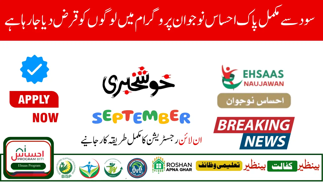 Ehsaas Nojawan Program Registration September 2025 – Online Apply