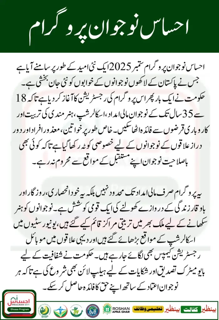 Ehsaas Nojawan Program Registration September 2025 – Online Apply