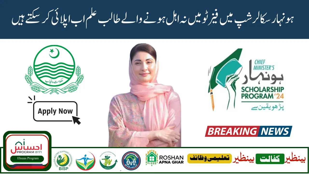 Honhaar Scholarship 2025 Online Apply, Documents Needed and Student Benefits