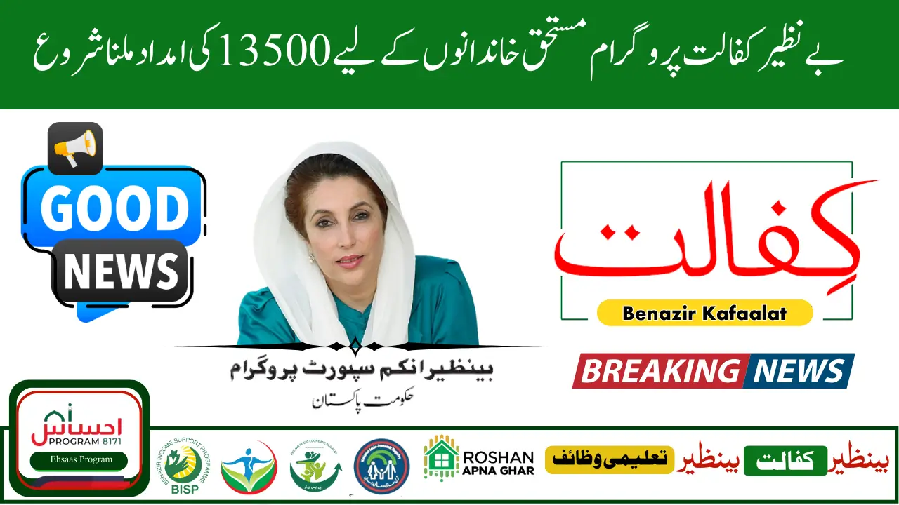 How to Get Benazir Kafalat Program 13500 Payment in 2025