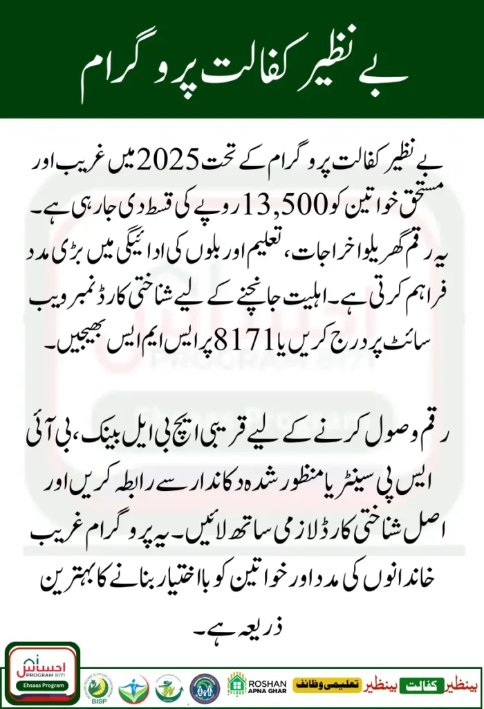 How to Get Benazir Kafalat Program 13500 Payment in 2025