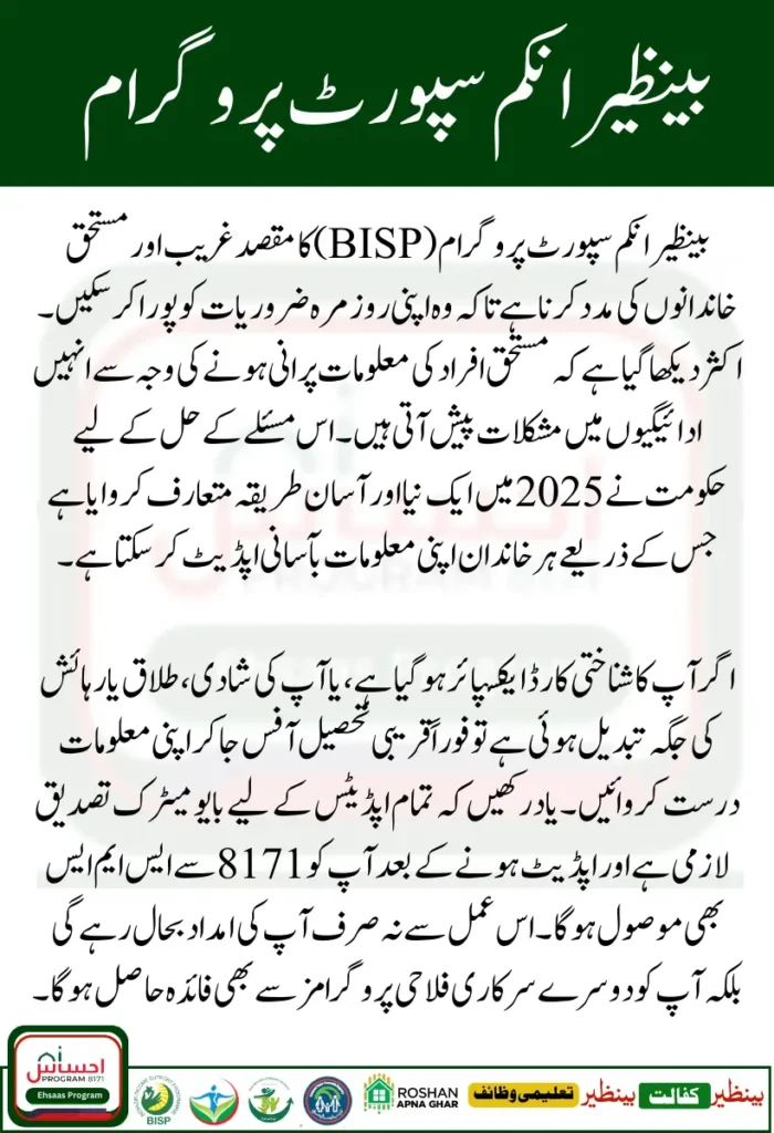 How to Update Your Information in BISP Record – New Process 2025