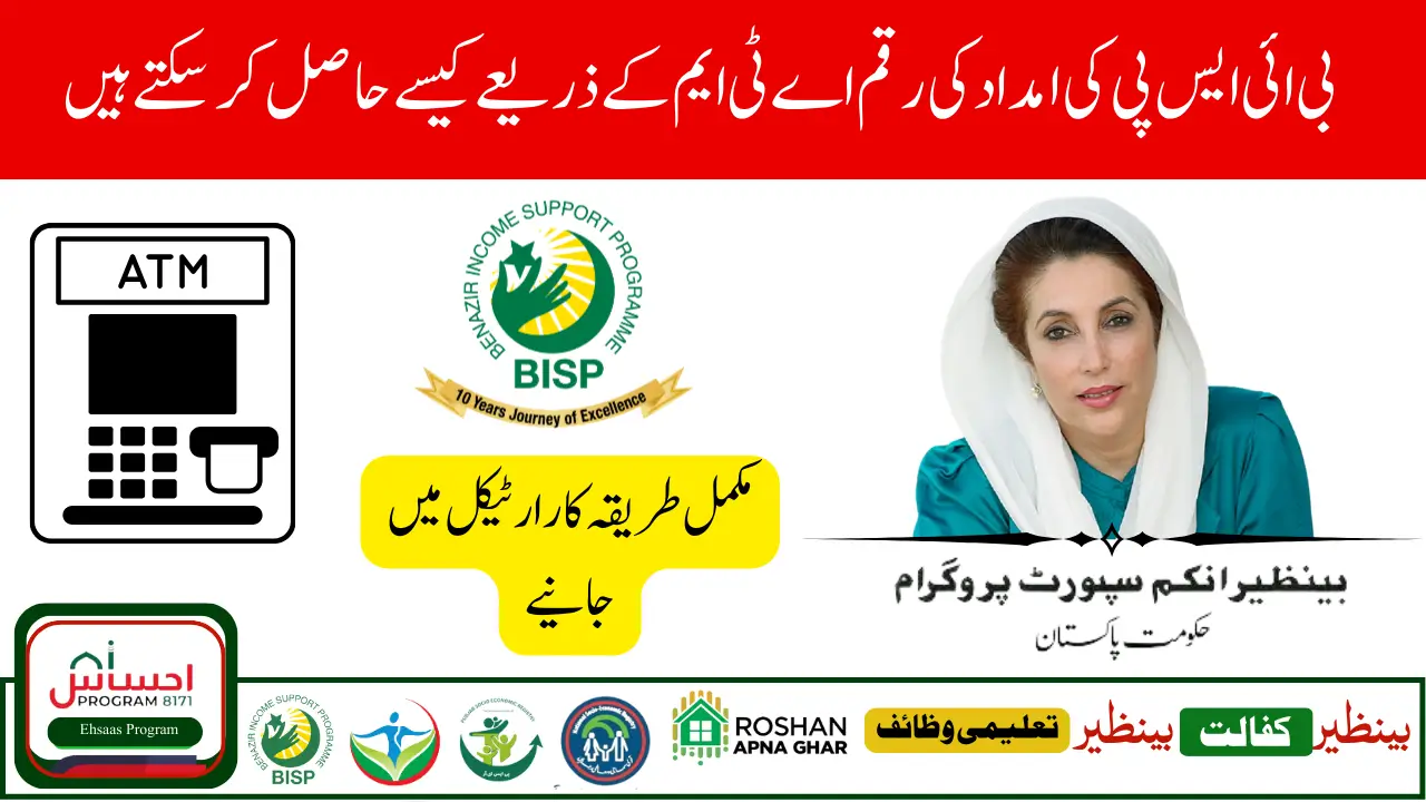 How to Withdraw BISP Payments from ATMs in 2025