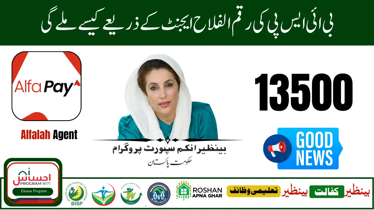 How to Withdraw Rs 13500 from Alfalah Agent BISP Guide