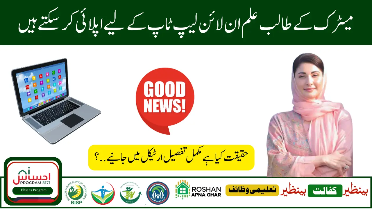 PM Laptop Scheme 2025